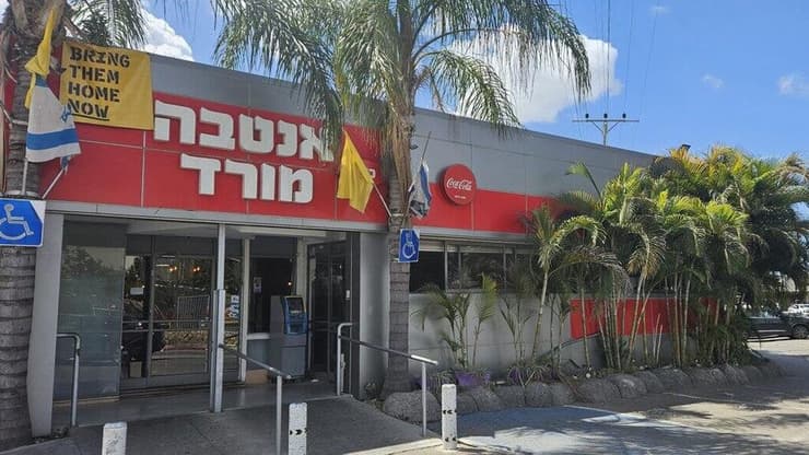 אנטבה