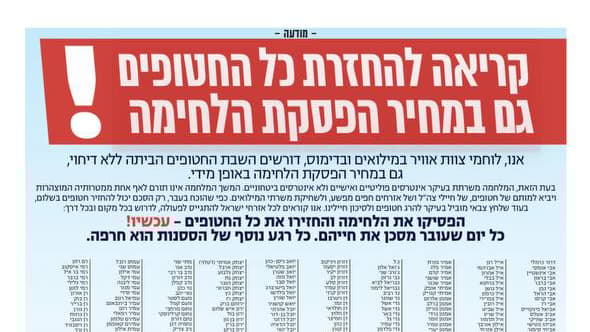 כאלף לוחמי אוויר במילואים חתמו על תצהיר להחזרת החטופים גם במחיר הפסקת הלחימה