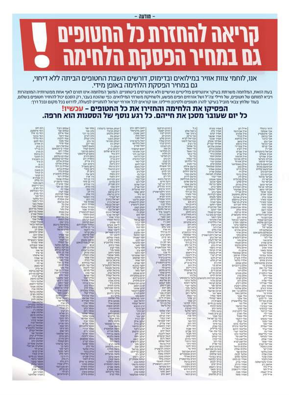 כאלף לוחמי אוויר במילואים חתמו על תצהיר להחזרת החטופים גם במחיר הפסקת הלחימה