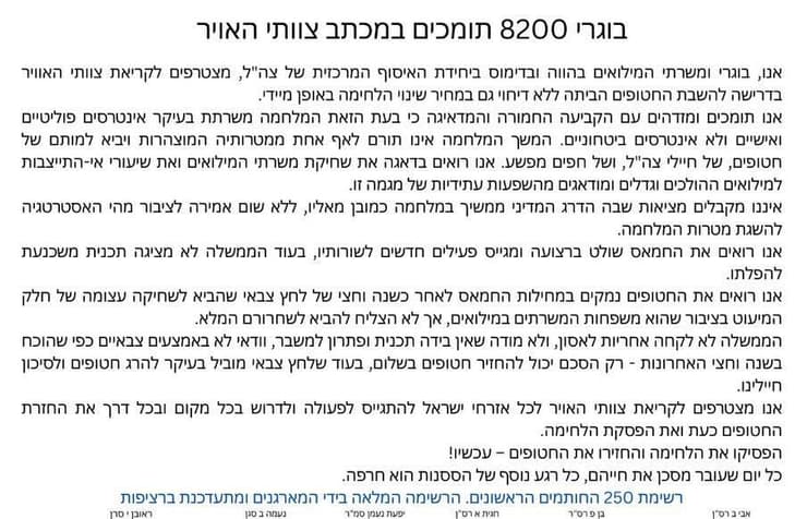 בוגרי 8200 תומכים במכתב צוותי האוויר