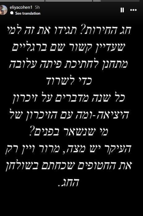 הסטורי של אלי-ה כהן הסטורי של אלי-ה כהן