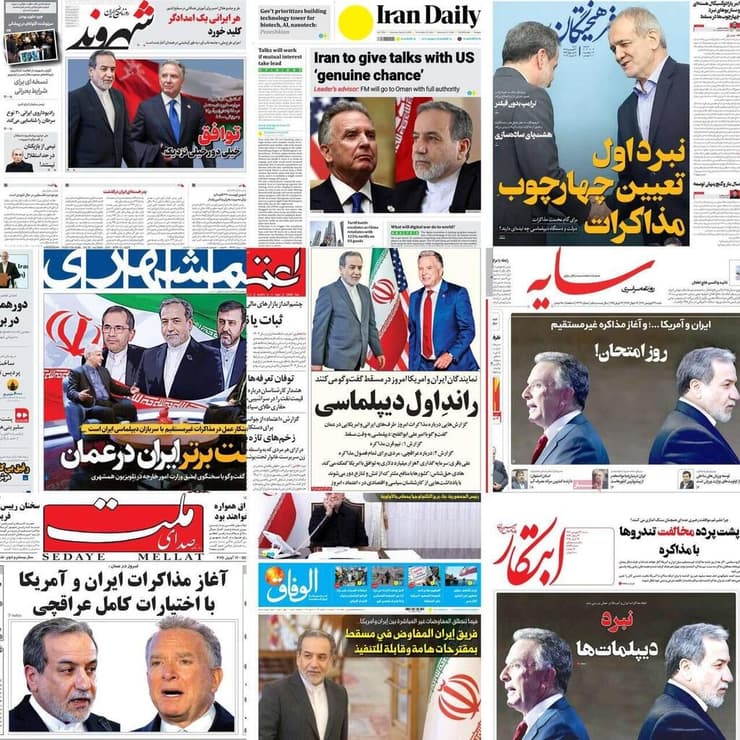 שערי העיתון באיראן - לקראת השיחות עם ארה"ב