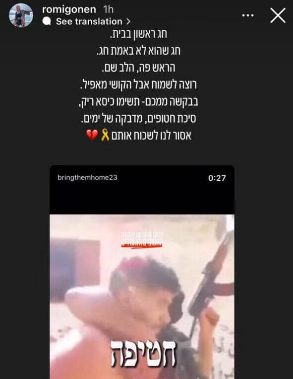 הסטורי של רומי גונן ליל סדר סטורי רומי גונן פסח אינסטגרם חטופים