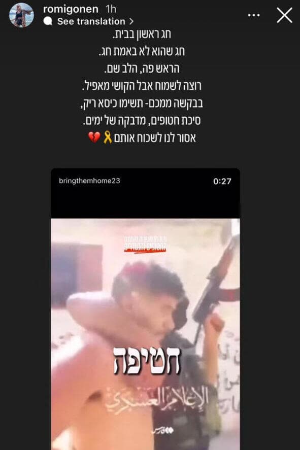 רומי גונן לקראת הסדר: "שימו כיסא ריק" ליל סדר סטורי רומי גונן פסח אינסטגרם חטופים
