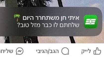חגית חן, אמו של החטוף איתי חן בפוסט בפייסבוק