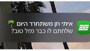  חגית חן, אמו של החטוף איתי חן בפוסט בפייסבוק