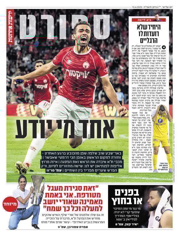 שער מוסף הספורט של "ידיעות אחרונות", הבוקר