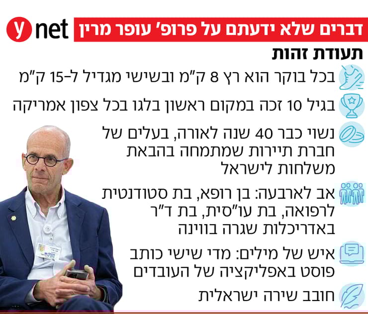 אינפו פרופ' עופר מרין מנכ"ל שערי צדק (צילום: אלכס קולומויסקי) אינפו פרופ' עופר מרין מנכ"ל שערי צדק