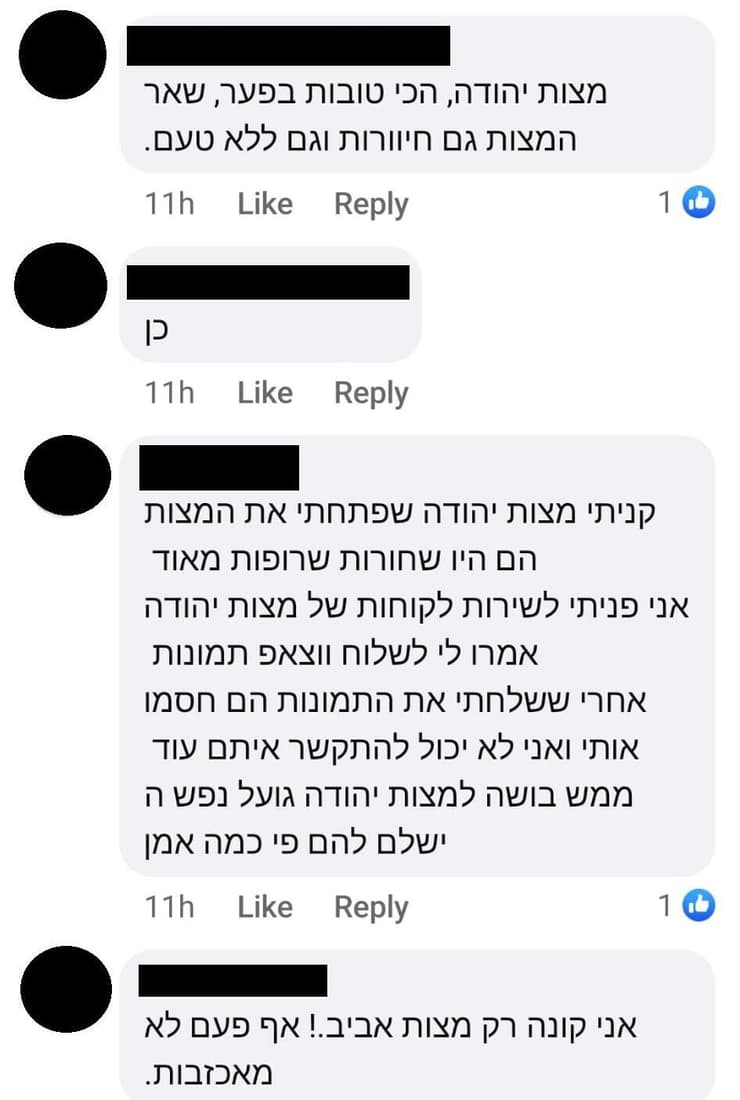 חלק מההתכתבויות בפייסבוק