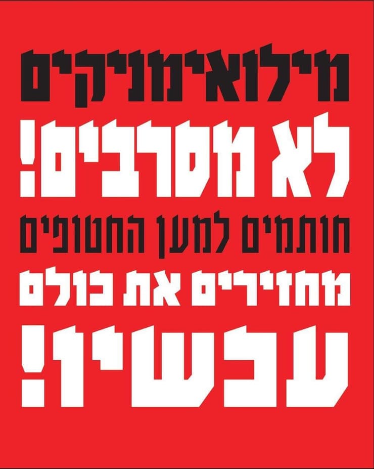 מכתב של יוצאי הצנחנים והחי"ר בקריאה להחזרת כל החטופים, גם במחיר של הפסקת הלחימה