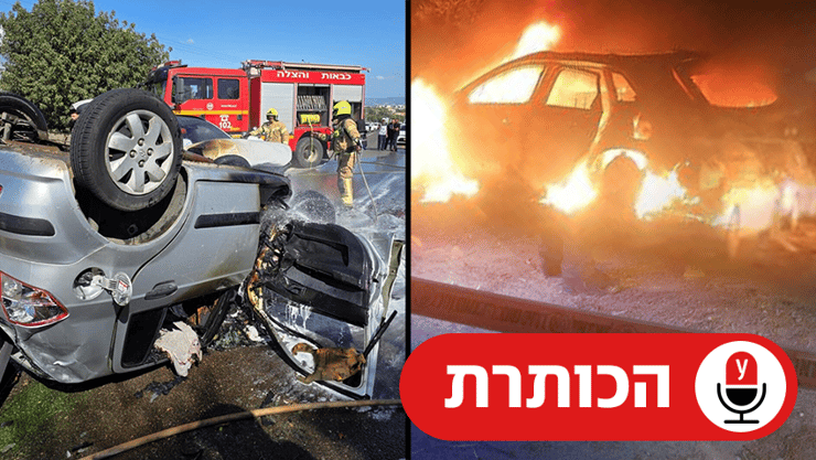הפשיעה ותאונות הדרכים