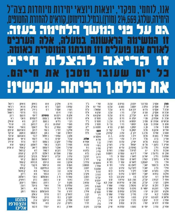  מכתב של יוצאי יחידות מיוחדות הקורא להפסקת הלחימה והשבת החטופים