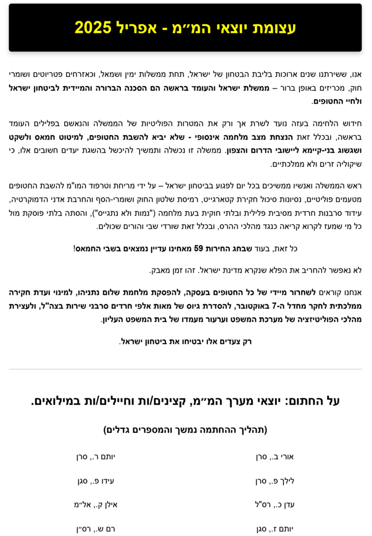 מכתב עצומה של בוגרי יחידות הסייבר ההתקפי ויוצאי המ"מ כנגד החזרה ללחימה והתנהלות רה"מ בנימין נתניהו