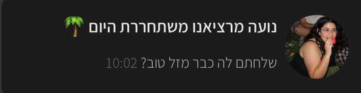 הודעה על שחרורה מצה"ל של נועה מרציאנו ז"ל שקיבלה משפחתה