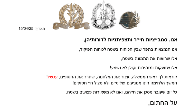 מכתב עצומה של הסמב״ציות והתצפיתניות לדורותיהן בקריאה לעצור את המלחמה ולשחרר את החטופים