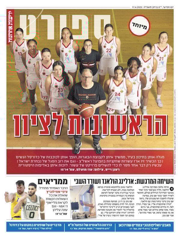 שער מוסף הספורט של "ידיעות אחרונות", הבוקר