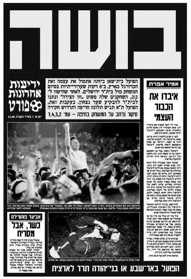 משחק השרוכים