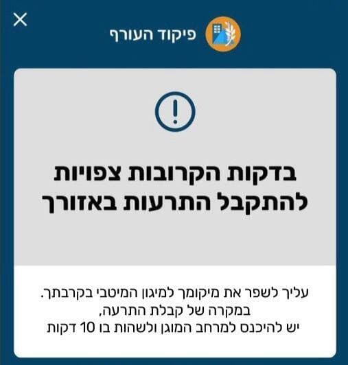התרעה מקדימה (צילום: דובר צה"ל) פיקוד העורף מאפשר זמן להיערכות לפני ירי טילים מתימן