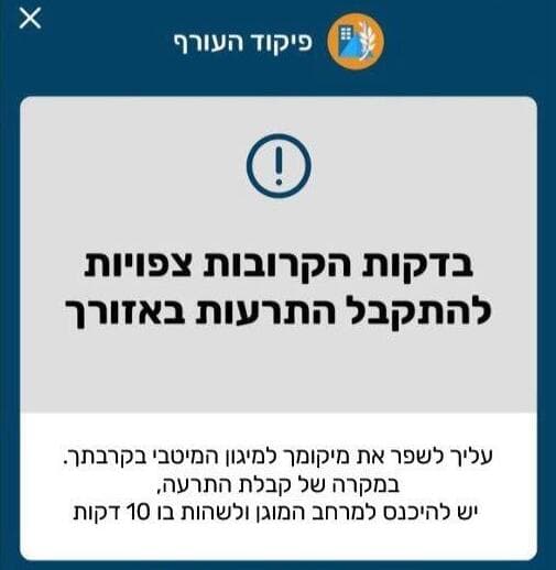 פיקוד העורף מאפשר זמן להיערכות לפני ירי טילים מתימן