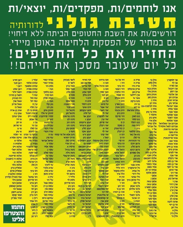  מכתב של יוצאי חטיבת גולני הקורא להפסקת הלחימה והשבת החטופים