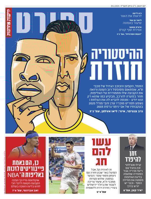 שער מוסף הספורט של "ידיעות אחרונות", הבוקר