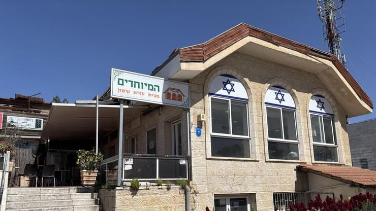 מאפיית המיוחדים 