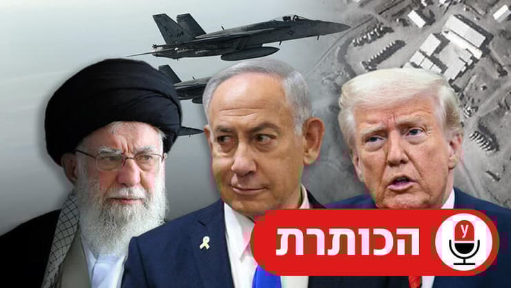 צילום: ראובן קסטרו, Mandel NGAN / AFP, REUTERS/Mohammed Yassin, Iranian Leader's Press Office, AP