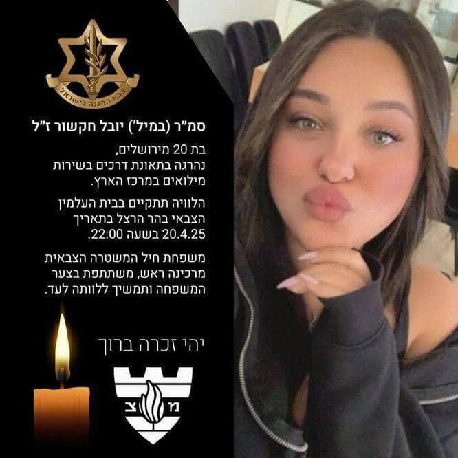 יובל תקשור ז"ל