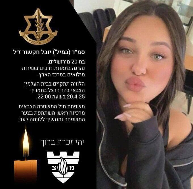 יובל תקשור ז"ל