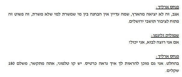 צילומי מסך מהפרוטוקול