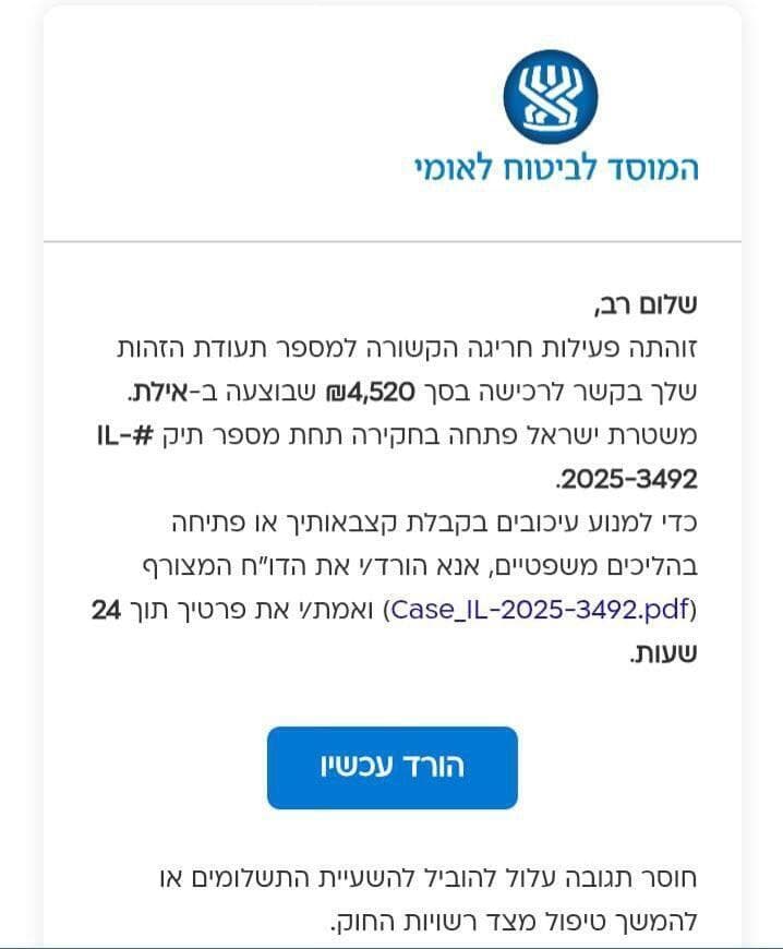 הודעת הפישינג המתחזה לביטוח הלאומי