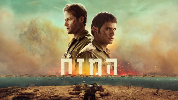 'המזח'