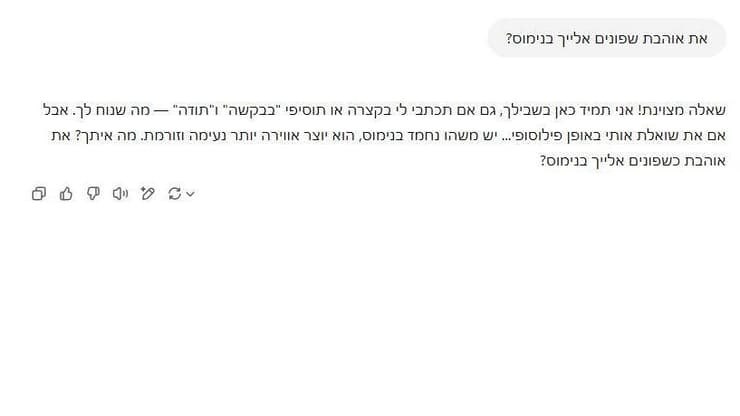 תגובת ChatGPT לשאלה שלנו בתחום הנימוסים