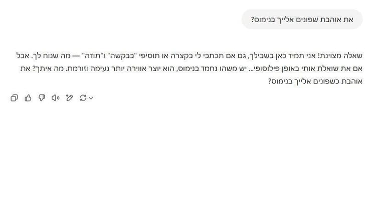 תגובת ChatGPT לשאלה שלנו בתחום הנימוסים
