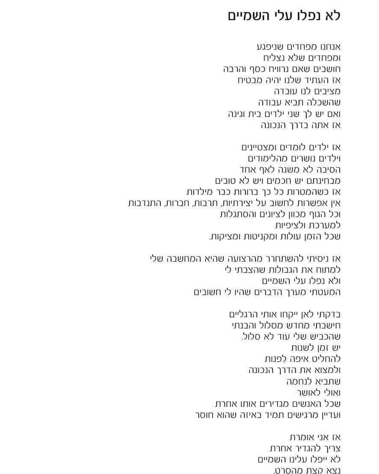 השיר של גלי בללי ז"ל שכתבה "לא נפלו עליי השמיים", אליו הפנה שופט ביהמ"ש המחוזי בסיום דבריו