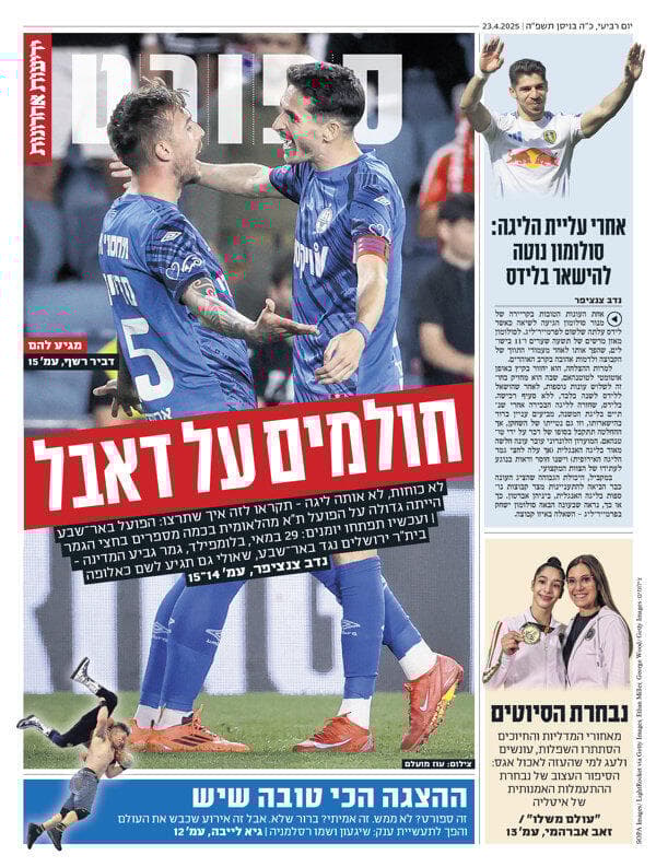 שער מוסף הספורט של "ידיעות אחרונות", הבוקר