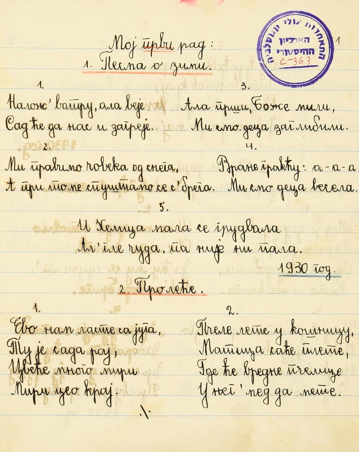 כתב ידו של לאון וייס