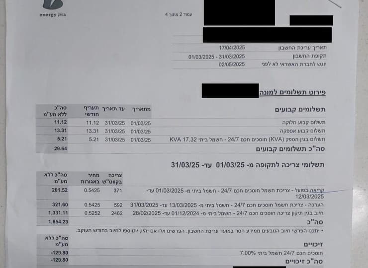 החשבון של הלקוח המתלונן