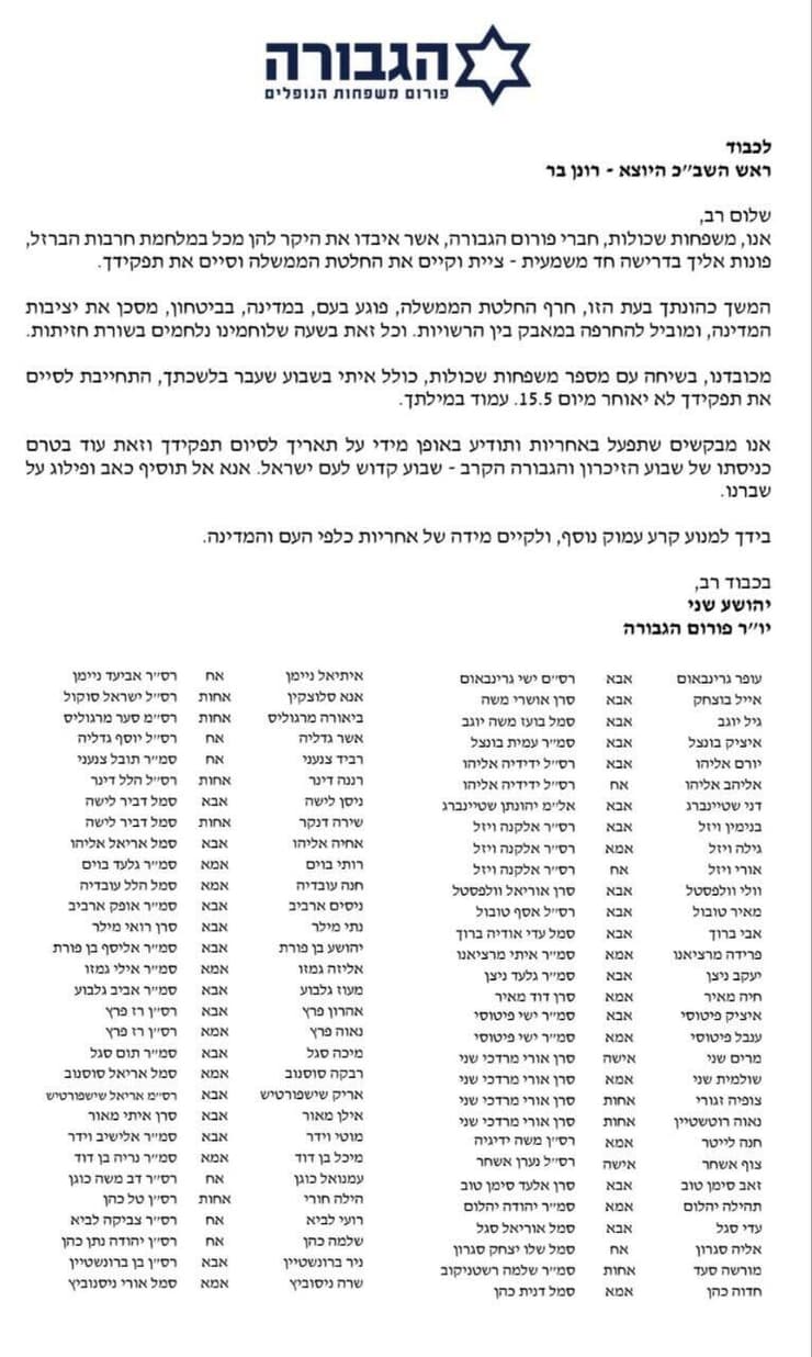 משפחות שכולות במכתב לראש השב"כ: "ציית וקיים את החלטת הממשלה וסיים את תפקידך"