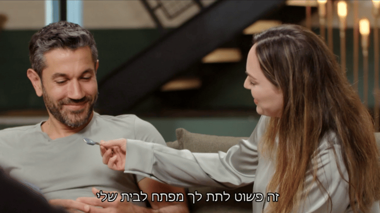 מתוך "חתונה ממבט ראשון" פרק הסיום