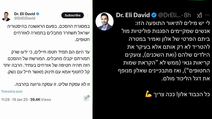 ציוצים של ד"ר אלי דוד, שנבחר להדליק משואה ביום העצמאות 