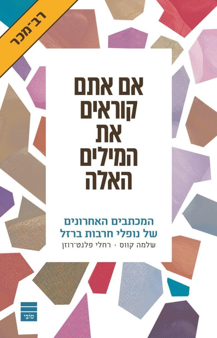המכתב של עדי ז"ל, לצד מכתבים נוספים, מתפרסם בספר "אם אתם קוראים את המילים האלה"