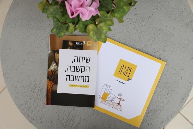 ערכת האירוח של זיכרון בסלון והספרון שנוצר בשיתוף פעולה עם יד ושם (צילום: זיכרון בסלון) ערכת האירוח של זיכרון בסלון והספרון שנוצר בשיתוף פעולה עם יד ושם