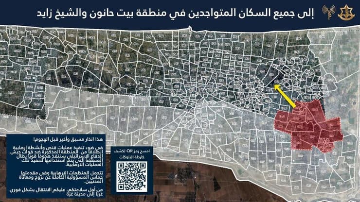 הקריאה של דובר צה"ל בערבית (צילום: דובר צה"ל ) דובר צה"ל בערבית מודיע לתושבי עזה להתפנות מאזור בית חאנון ושייח' זייד