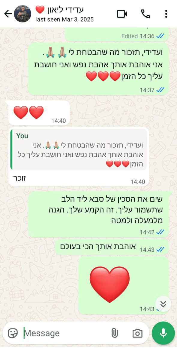 התכתבות עם עדי ליאון ז"ל