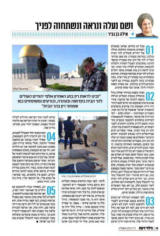 הטור של אילה בן גביר בעלון בתי הכנסת, גילוי דעות