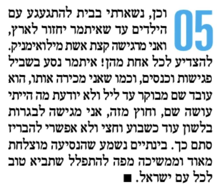 הטור של אילה בן גביר בעלון בתי הכנסת, גילוי דעות