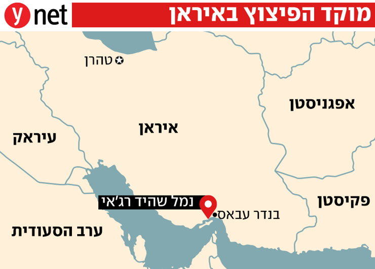 מוקד הפיצוץ באיראן: נמל שהיד רג'אי מוקד הפיצוץ באיראן: נמל שהיד רג'אי
