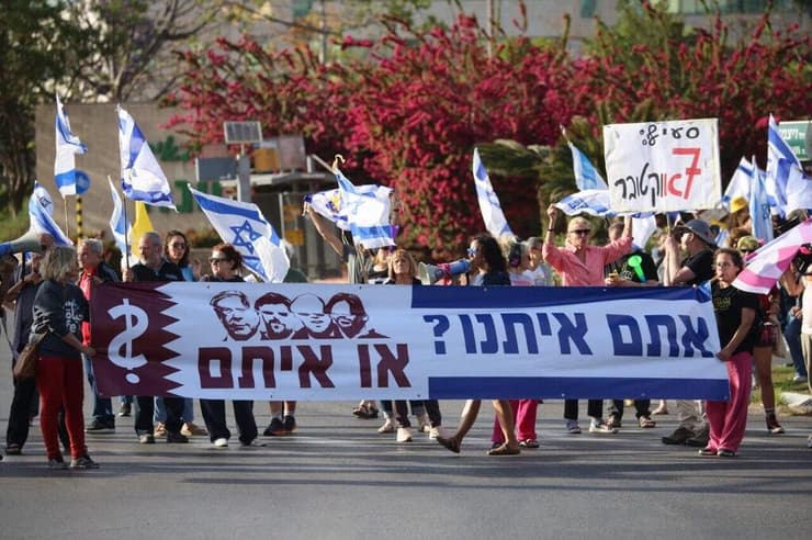 מפגינים ברחובות (צילום: רובי יהב) הפגנה בקריאה להחזרת החטופים ונגד הממשלה בפארק המדע ברחובות