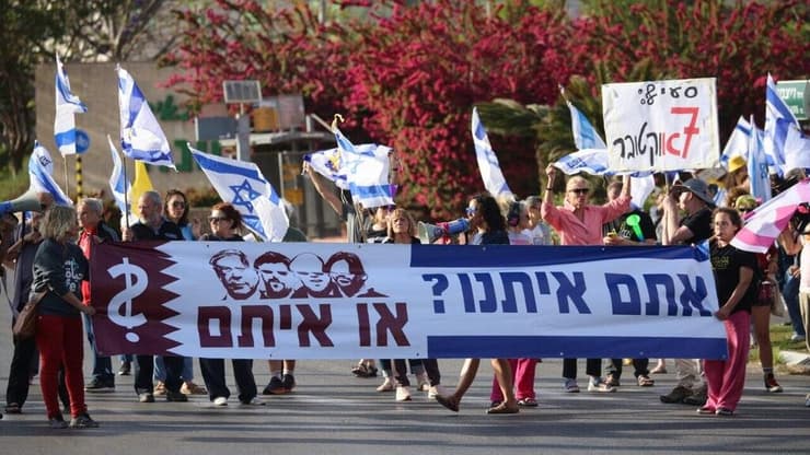 הפגנה בקריאה להחזרת החטופים ונגד הממשלה בפארק המדע ברחובות